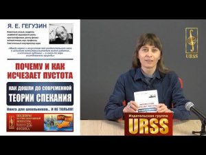 Чернова Пламена Дмитриевна о книге "Почему и как исчезает пустота"