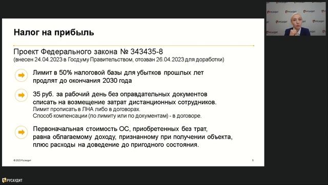 Налоговые новшества 2023 г. на практике и проекты изменений с 2024 года