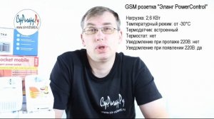 GSM розетки для дачи, дома, квартиры, гаража