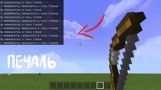Как сделать чтобы лук или арбалет телепортировал в Майнкрафте пе 1.16 смотреть онлайн
