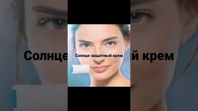 Солнце защитный крем от Атоми