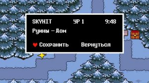 Undertale #2 (Уход из руин)