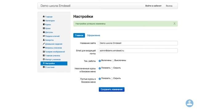 Настройка кабинета администратора школы