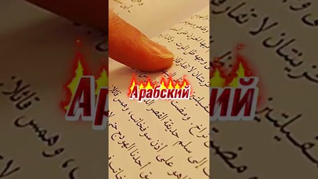 Самый сложный язык в Мире
