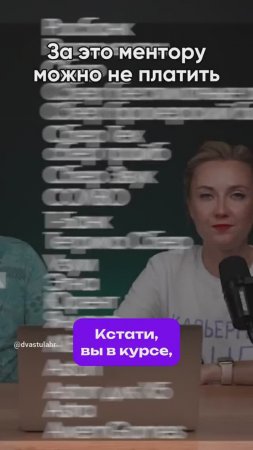 ЗА ЭТО МЕНТОРУ МОЖНО НЕ ПЛАТИТЬ  #hr #IT #карьера