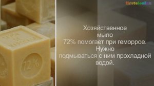 Лечение хозяйственным мылом. Полезные свойства хозяйственного мыла
