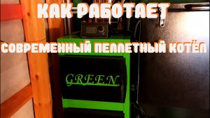 Твердотопливный пеллетный котел ВСКЗ GREEN 18 с контроллером DM350. Настройка котла.