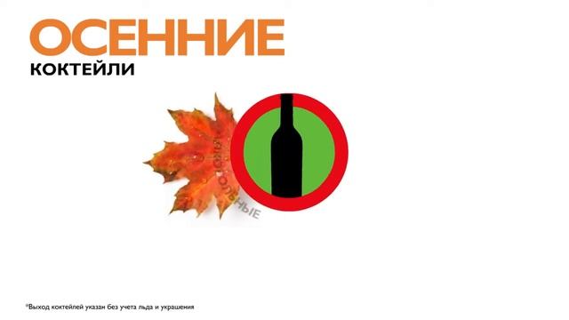 Осенние коктейли смотреть онлайн
