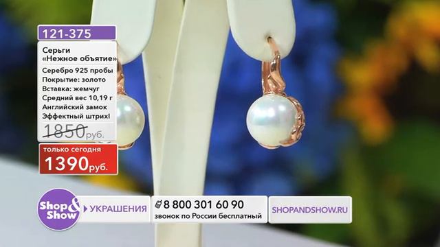 Shop & Show (Украшения). 121375 Серьги нежное объятие смотреть онлайн