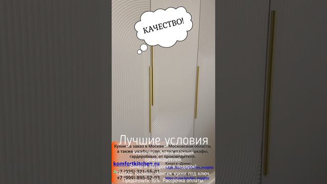 Видео пример 37. Выполненные работы. Шкаф-купе на заказ в Москве.