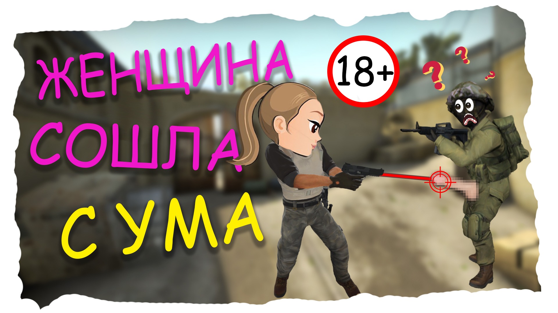 Девушка тиммейт