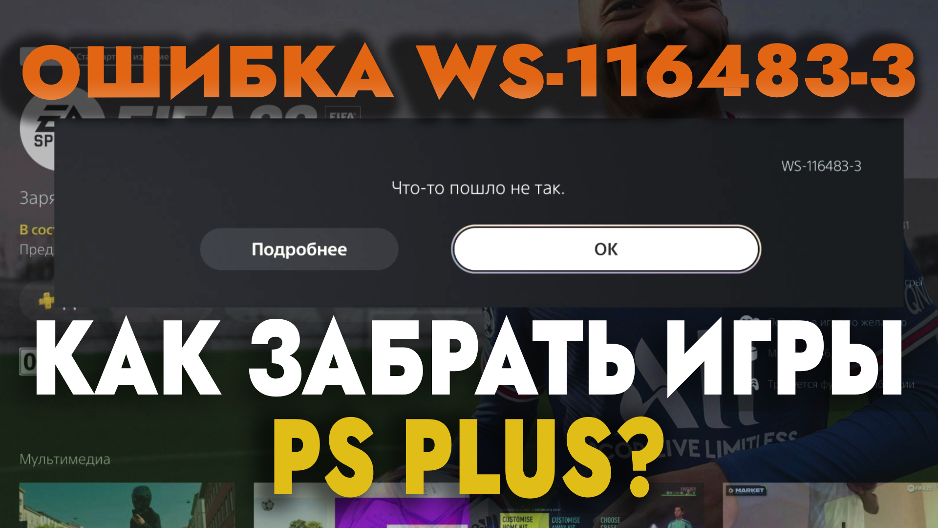 Как исправить ошибку ws 119699 5