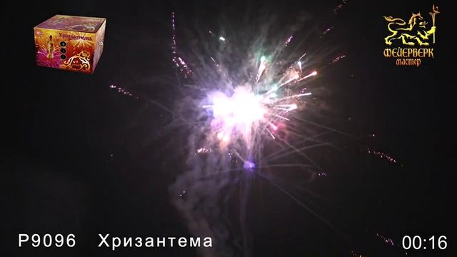 Р9096 Хризантема (1,2"х 49 зарядов) смотреть онлайн