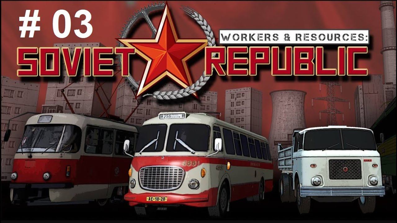 Workers & Resources (03). Строимся из своих ресурсов