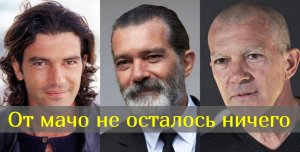 Без слез не взглянешь: поклонники гадают, что случилось с актером Антонио Бандерасом