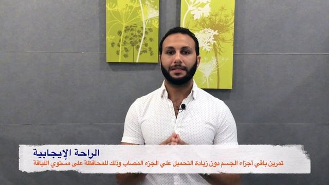 أسرع طريقة لعلاج الكدمات والإصابات عن طريق ٤ حروف dr Mohamed Elhallaj смотреть онлайн