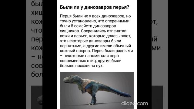 ИНТЕРЕСНЫЕ ФАКТЫ О ДИНОЗАВРАХ