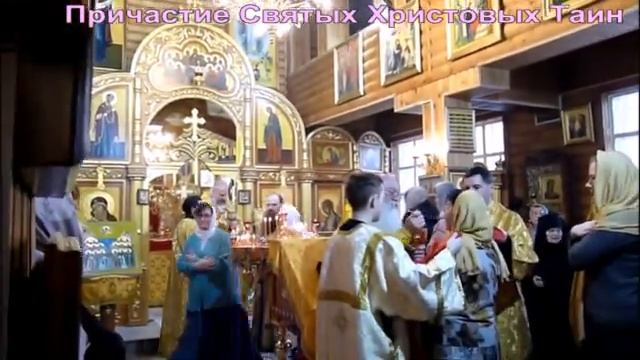 Причастие Святых Христовых Таин