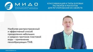 Классификация и типы буровых растворов и реагентов для регулирования их свойств.