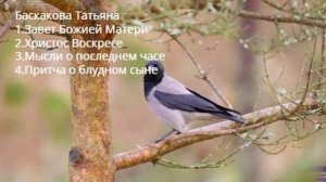 2. Татьяна Баскакова