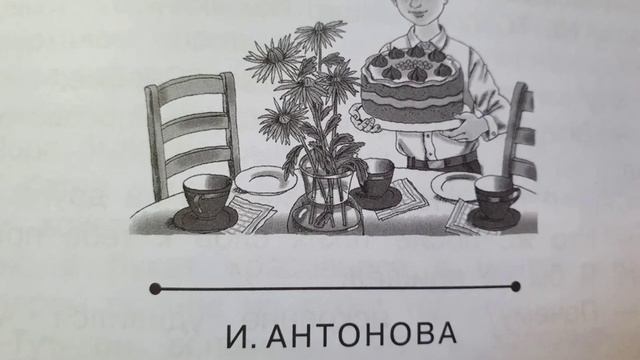 Приходи ко мне сегодня?И. Антонов?Детские рассказы смотреть онлайн
