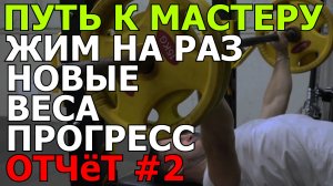 Идем с Мастеру Спорта