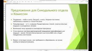 «Библейская дидактика в православной традиции. Опыт и перспективы»