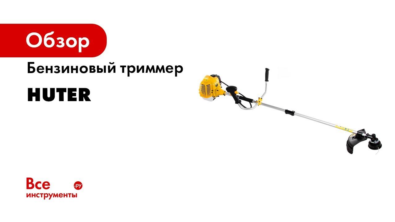 Как заменить стартер на триммере HUTER