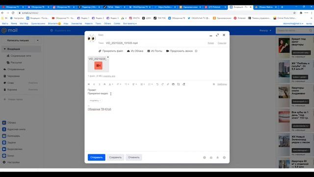 Как отправить видео файл через почту mail.ru ?