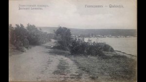 Объектив истории. Старое фото Геленджик до 1917 года