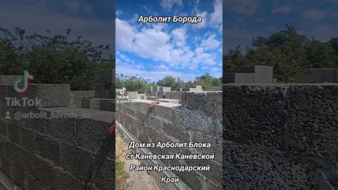 строительство домов из арболита в краснодарском крае, 89186922458 , Арболит Юг, Арболит Борода
