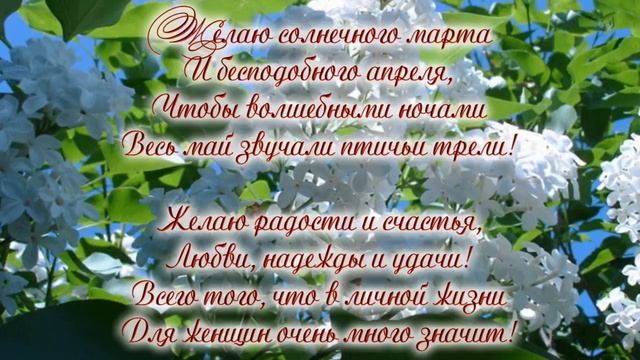 В МИР ПРИШЛА ВЕСНА. ВЕСЕННЕГО НАСТРОЕНИЯ! смотреть онлайн