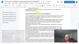 Как сделать заголовок в Гугл Документе
