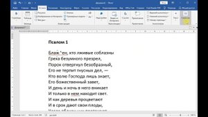 как поставить ударение в тексте