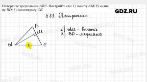 № 581 - Геометрия 7 класс Мерзляк