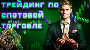 Трейдинг на фьючерсах в криптовалюте