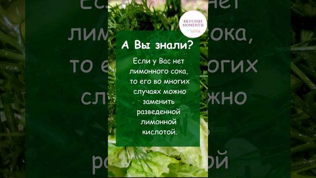 Чем заменить лимонный сок?