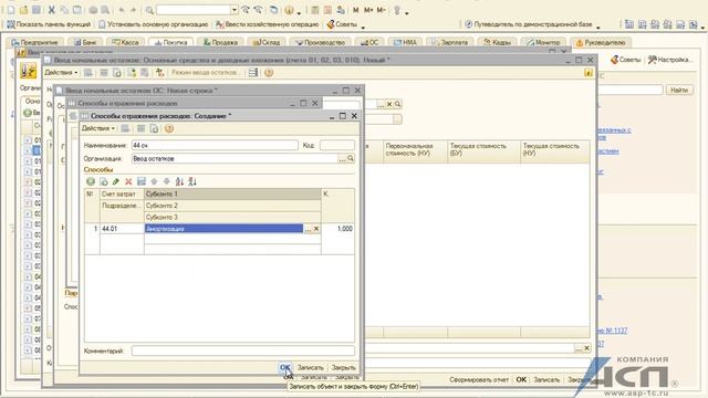 Ввод остатков по основным средствам в программе «1С:Бухгалтерия 8» смотреть онлайн