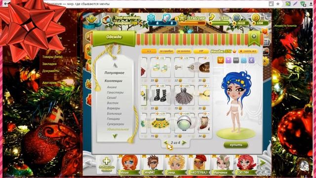 АВАТАРИЯ ТРАТА ЗОЛОТА #4 | С ГОЛОСОМ | НОВЫЙ ГОД | НОВОГОДНЯЯ АКЦИЯ смотреть онлайн