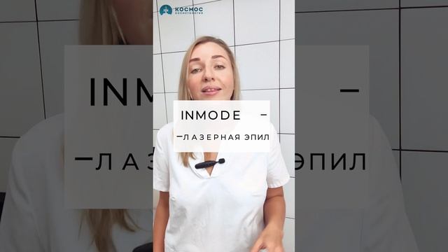 Как навсегда забыть про бритву #советыкосметолога