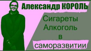 МЕДИТАЦИЯ И КУРЕНИЕ. Как алкоголь и курение влияет на медитацию