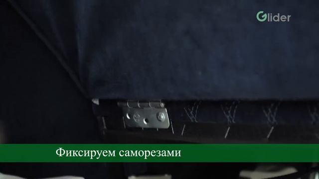 Сборка кресла Баланс 3 (кресло-глайдер/маятник)