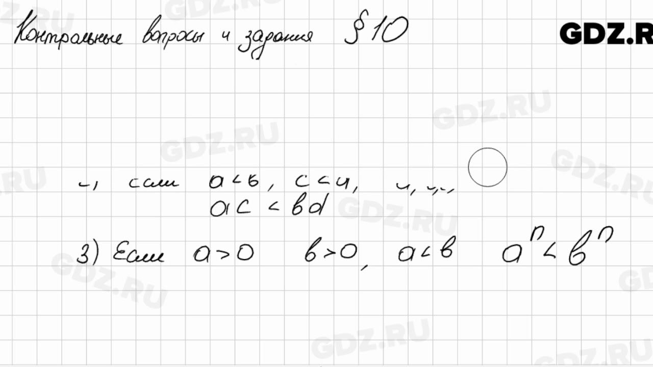 КВ к § 10 - Алгебра 8 класс Макарычев