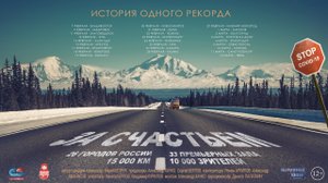 TRAILER_Za_schastiem_ENG.mov