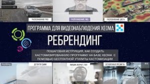 Ребрендинг в Xeoma. Инструкция