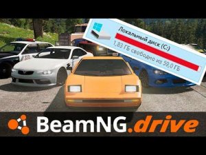 BeamNG.drive перенос модов с системного диска C:\