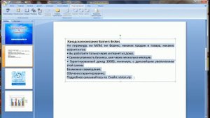 PowerPoint  Работа с текстом в PowerPoint 2