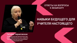 Противоречия в образовании. Татьяна Черниговская