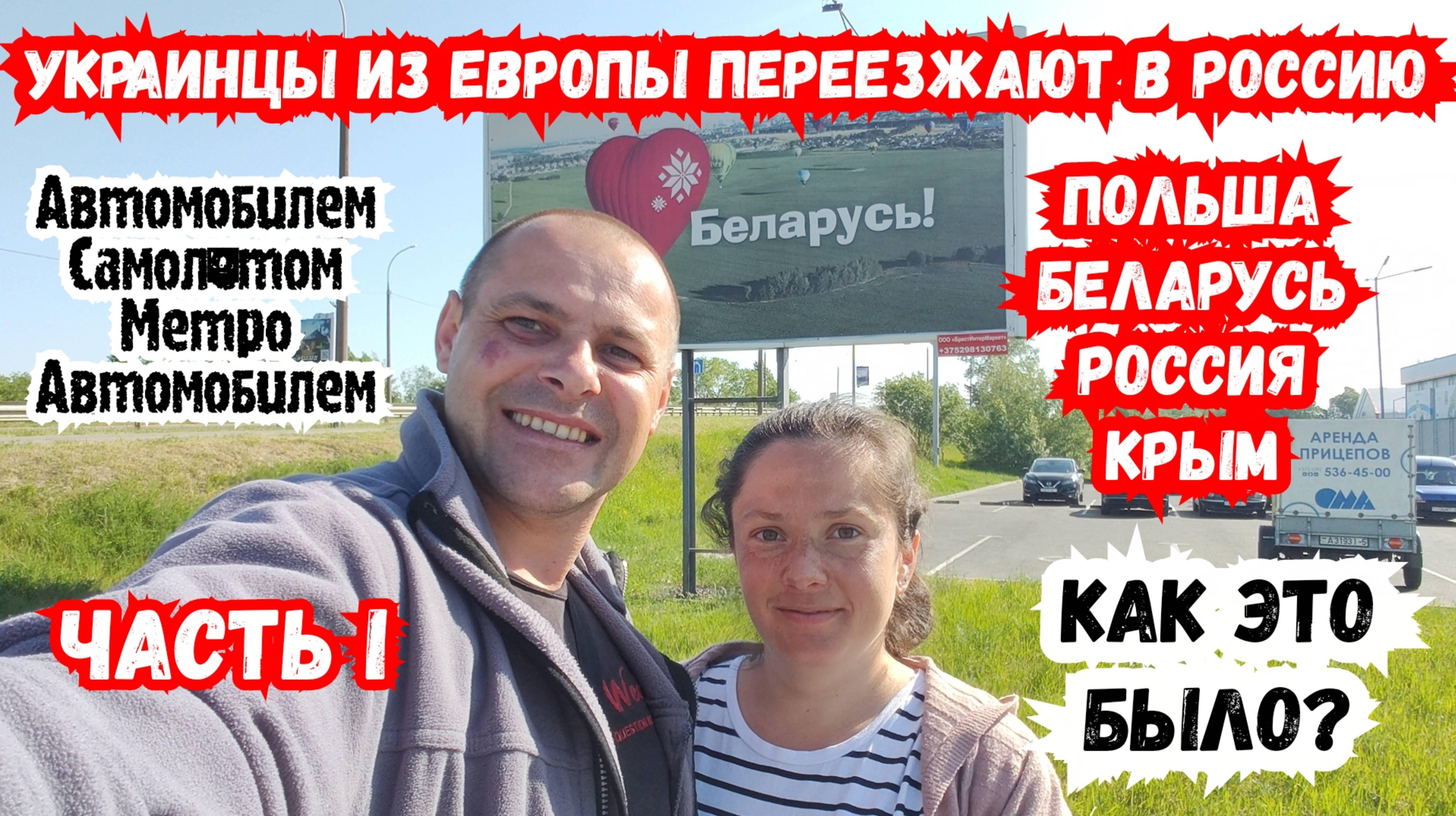 Переезд из Европы в Россию. Польша - Крым 2024. Как это Было? Из Польши в Россию. ЯЛТА