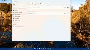 Как включить режим в самолете на Windows 11.Включение авиарежима на ноутбуке